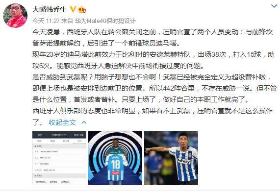体育数据-西班牙人新援威胁武磊位置?韩乔生:用脑想也不会