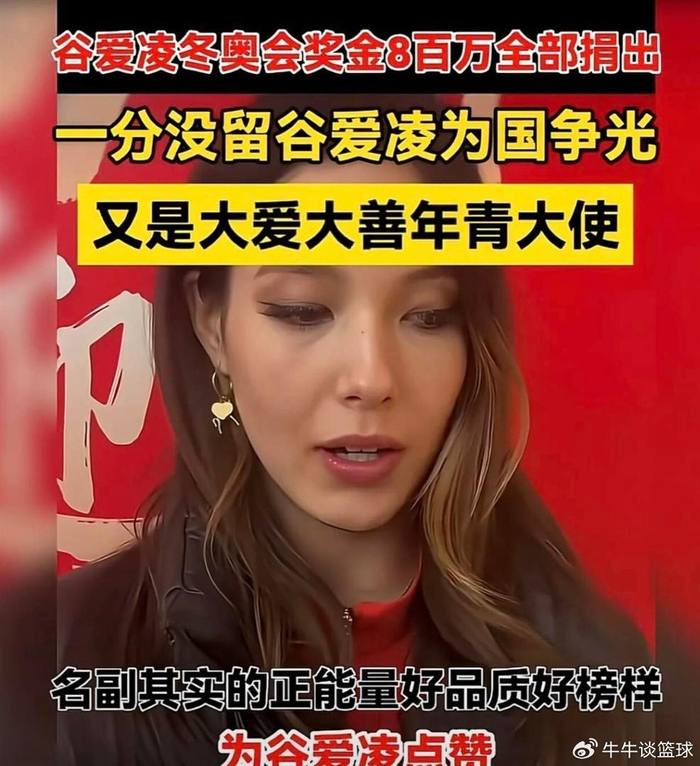 NBA-800万“巨奖”一夜清空!谷爱凌的格局,藏在德云社的观众席里|冬奥会|金牌|米兰冬奥会|奖金|铠甲_新浪体育_新浪新闻